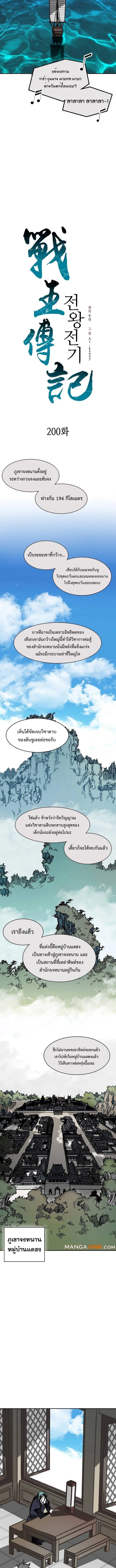 Memoir of the God of War ตอนที่ 200 — หน้า 5 จาก 10