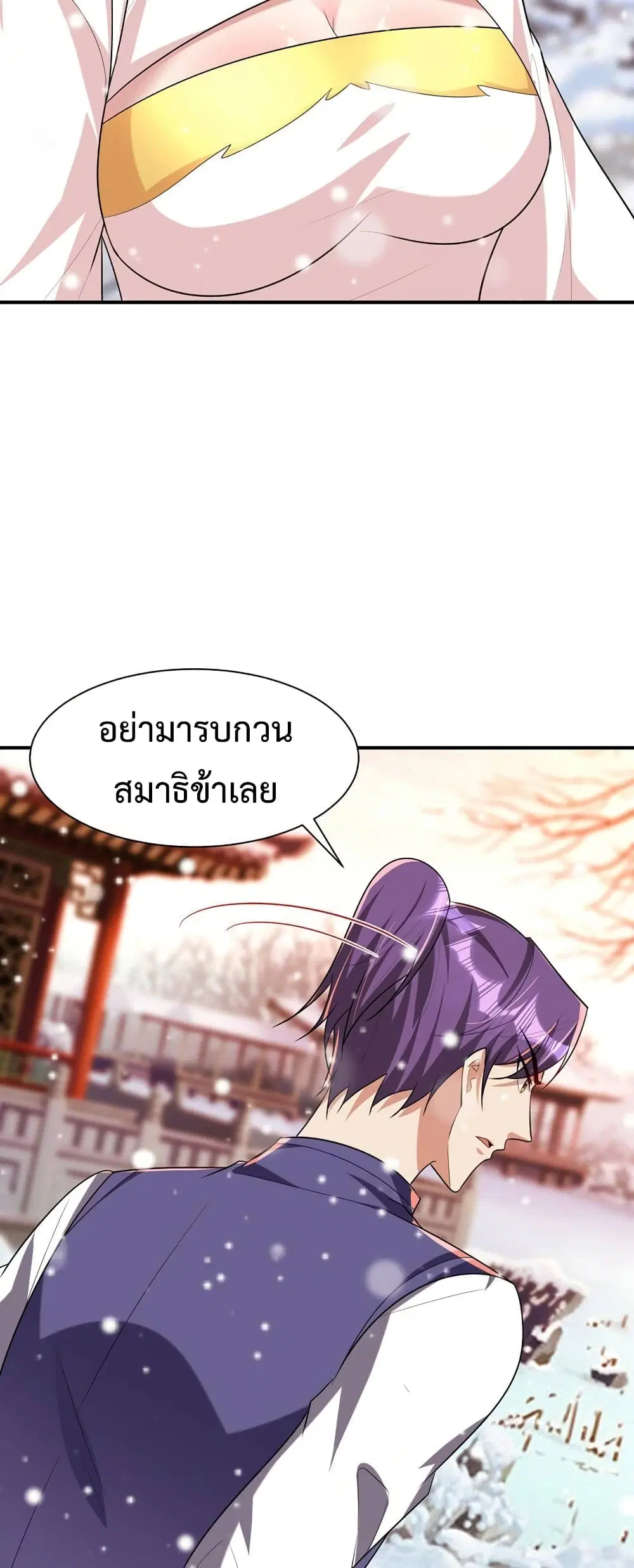Rise of The Demon King ตอนที่ 293 — หน้า 27 จาก 32