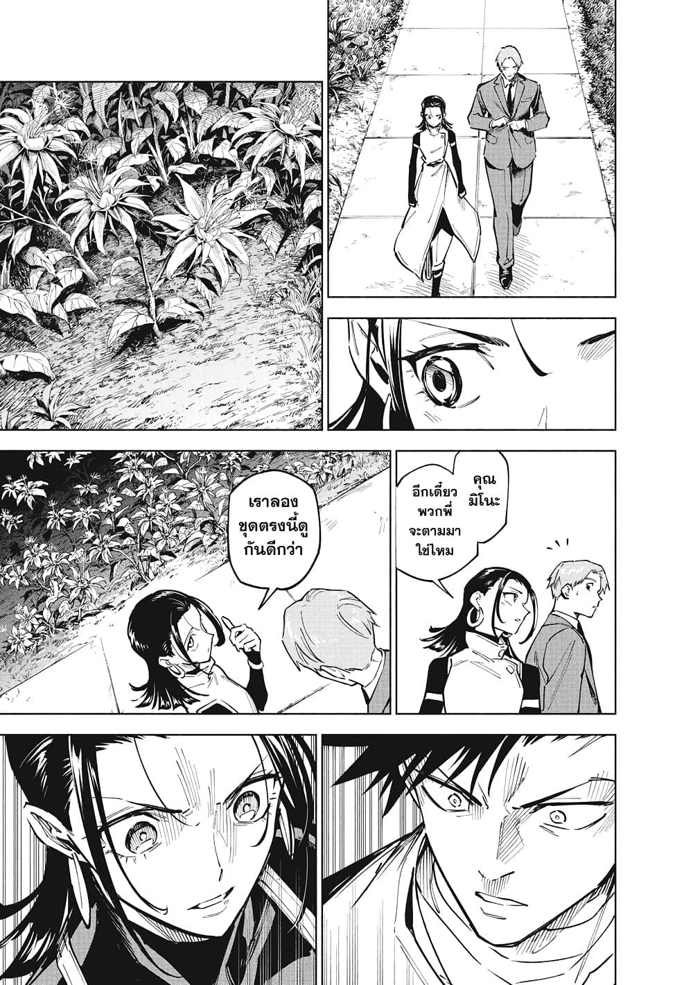 Jujutsu Kaisen Modulo มหาเวทย์ผนึกมาร Modulo ตอนที่ 4 — หน้า 13 จาก 18