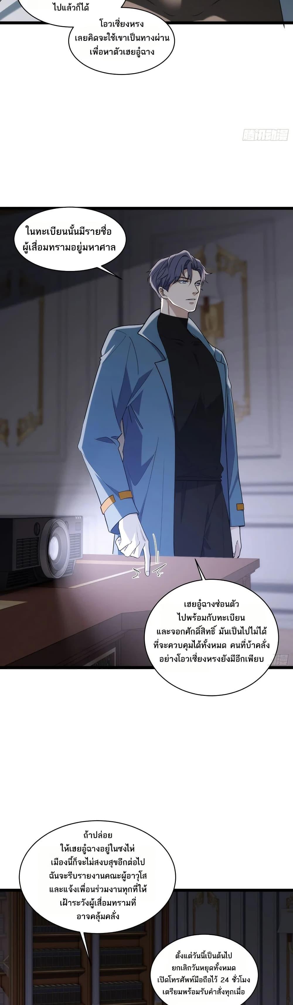 Spirit Realm Wanderer ผู้ท่องแดนวิญญาณ ตอนที่ 38 — หน้า 5 จาก 30