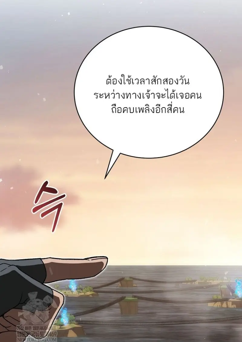 Concept Grasping Magic Genius ตอนที่ 45 — หน้า 142 จาก 152