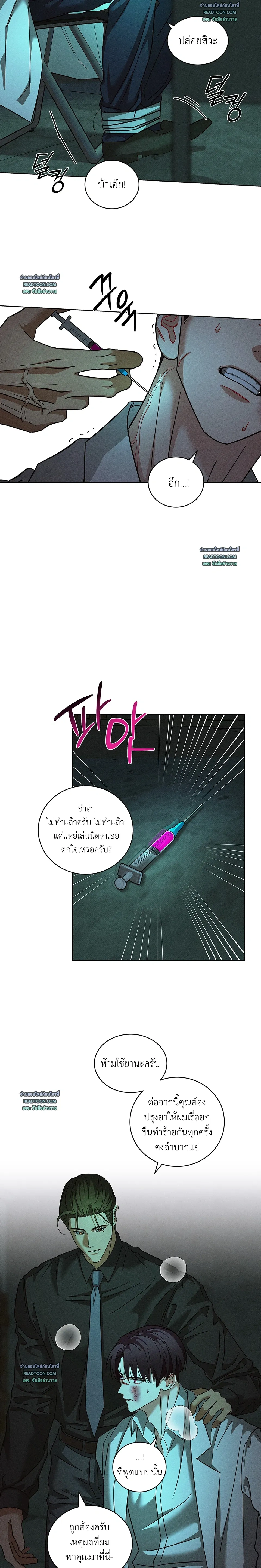 Faithless – เดิมพันรักรอยร้าวแห่งศรัทธา ตอนที่ 1 — หน้า 12 จาก 22