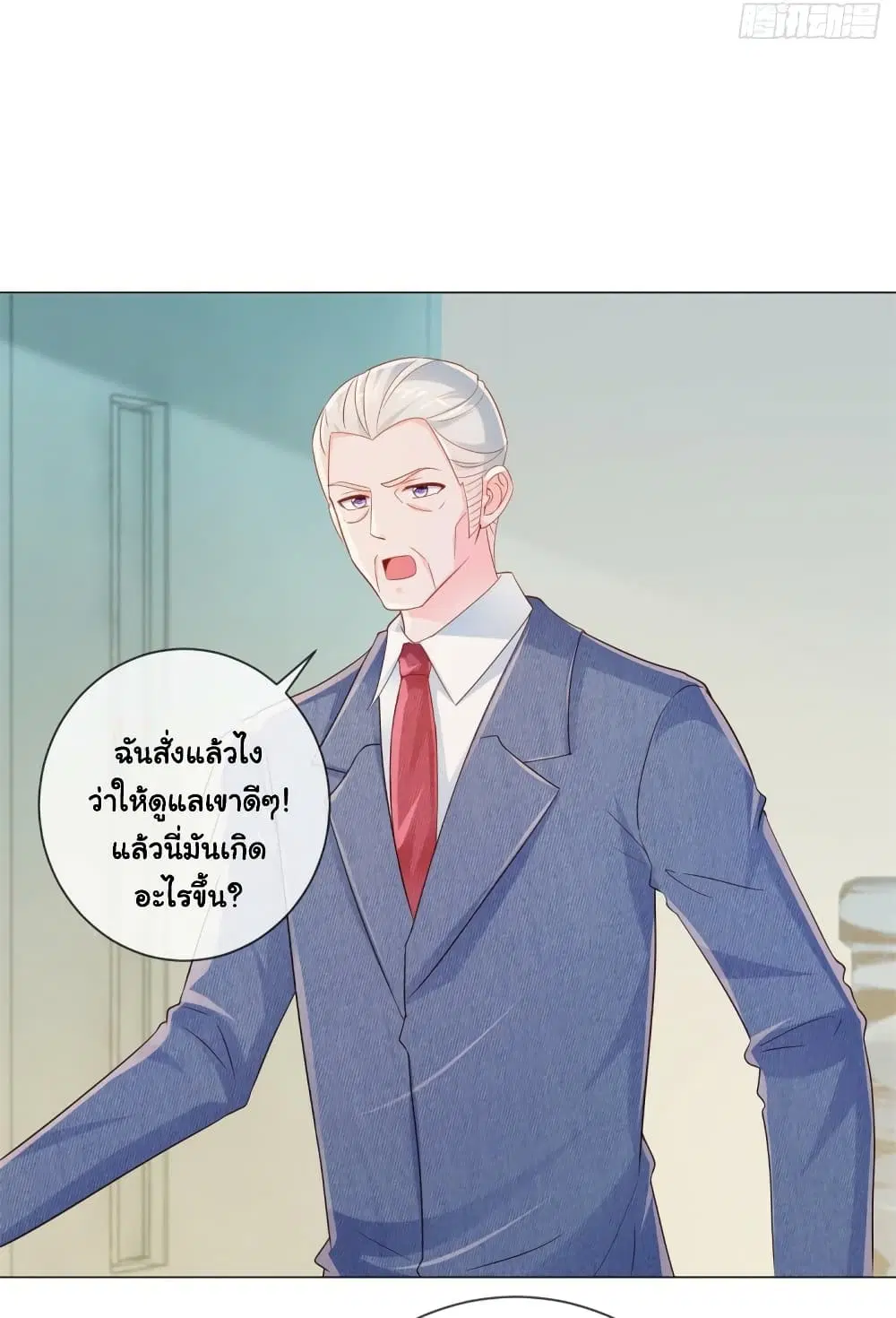 The Lovely Wife And Strange Marriage ตอนที่ 347 — หน้า 21 จาก 36