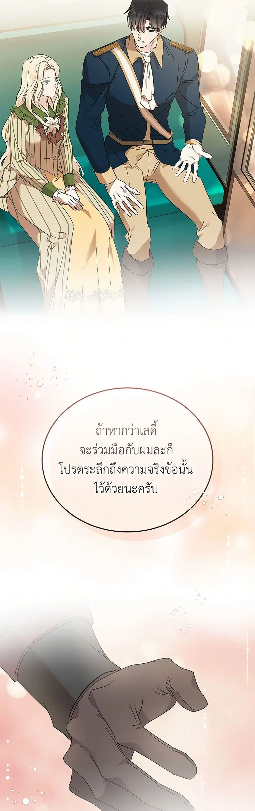 The Villainess Lives Again ตอนที่ 210 — หน้า 33 จาก 41