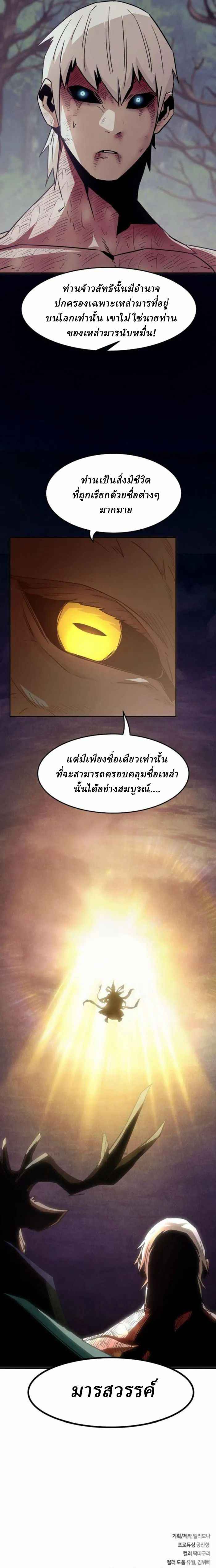 Becoming the Sacheon Dang’s Swordsmaster-Rank Young Lord เส้นทางแห่งดาบ ตอนที่ 64 — หน้า 12 จาก 12
