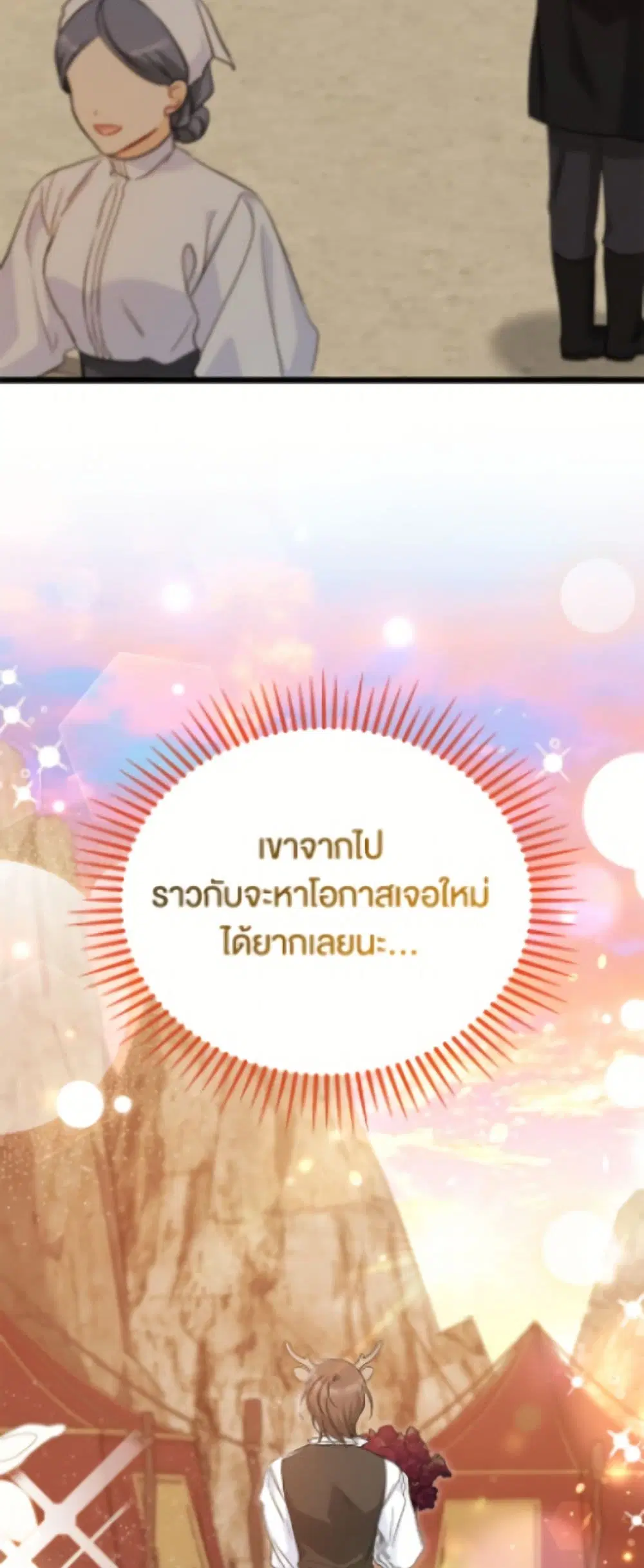 The Symbiotic Relationship Between a Panther and a Rabbit ตอนที่ 193 — หน้า 50 จาก 52