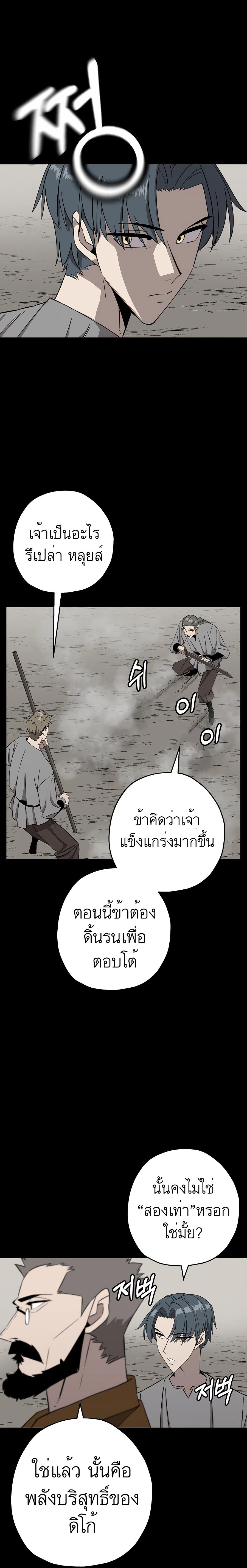 The Story of a Low-Rank จากเบี้ยสู่ราชัน ตอนที่ 89 — หน้า 7 จาก 25