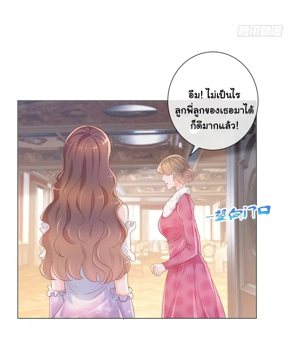 The Lovely Wife And Strange Marriage ตอนที่ 343 — หน้า 21 จาก 37