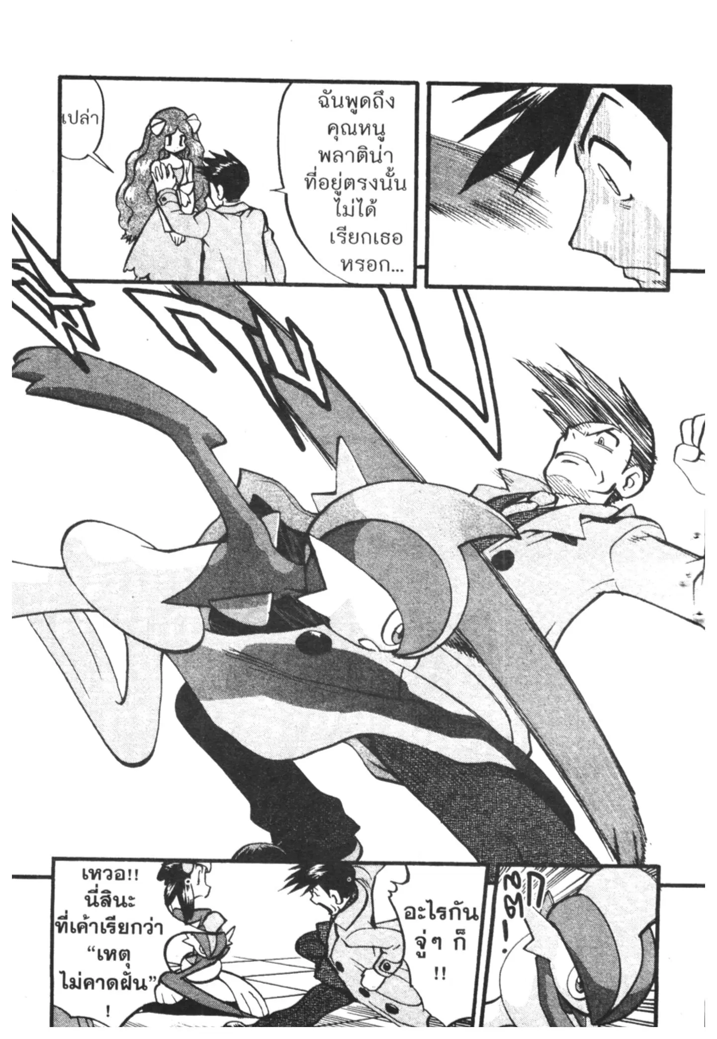 Pokémon ตอนที่ 418 — หน้า 11 จาก 19