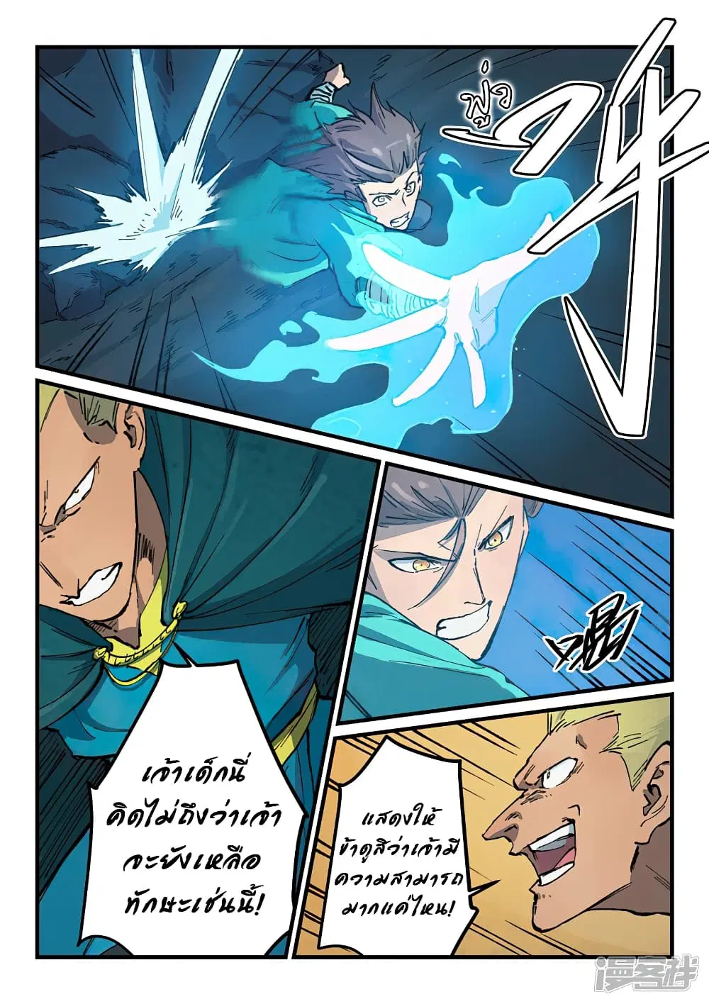 Star Martial God Techniquer ตอนที่ 390 — หน้า 2 จาก 10