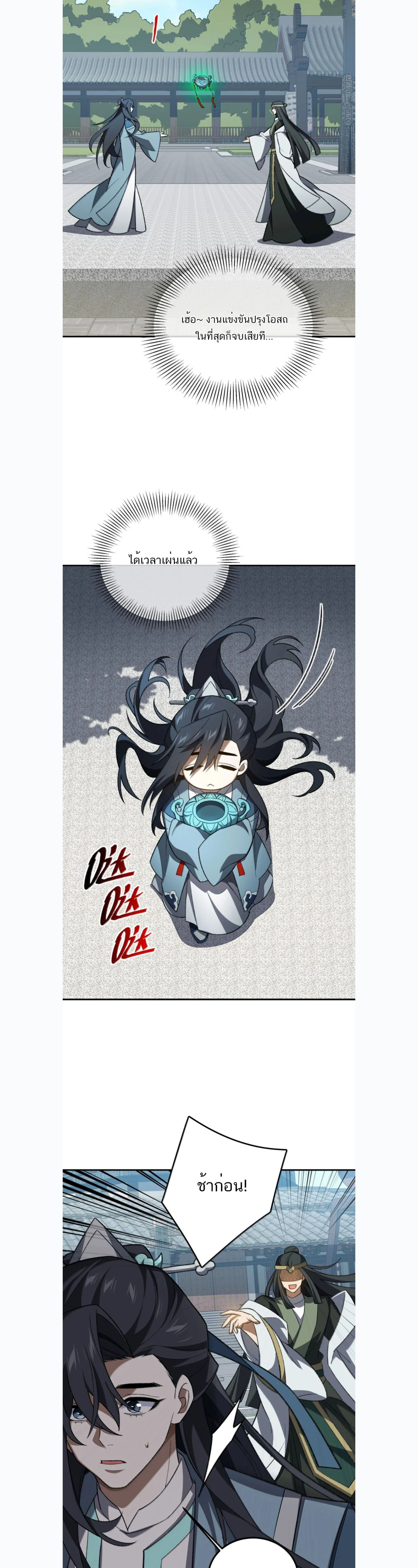 I Work Nine to Five in the Immortal Cultivation World – ข้าอยู่ 9 โมงเช้าถึง 5 โมงเย็น ในโลกของผู้ฝึกเซียน ตอนที่ 130 — หน้า 6 จาก 21