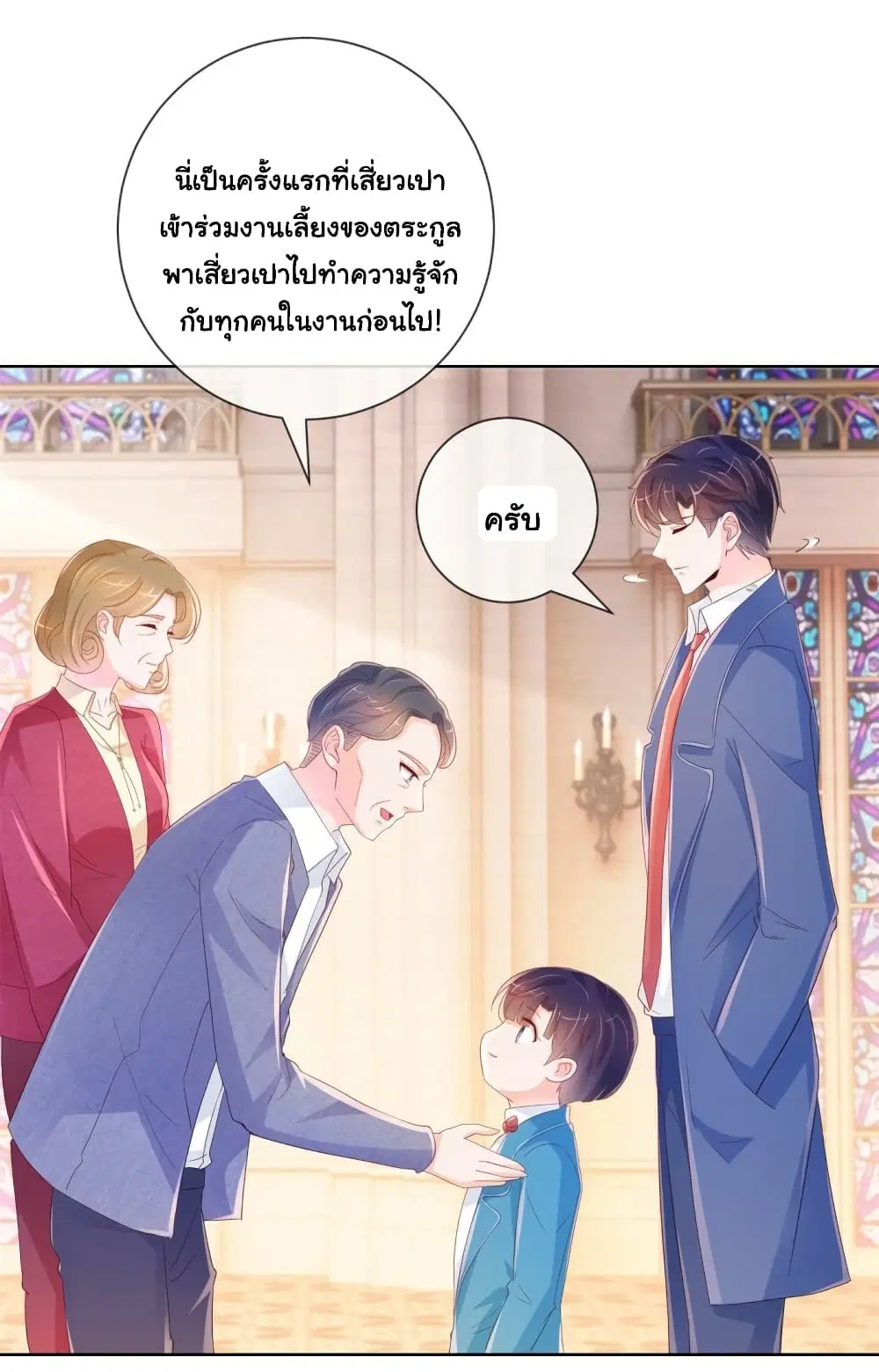 The Lovely Wife And Strange Marriage ตอนที่ 356 — หน้า 28 จาก 32