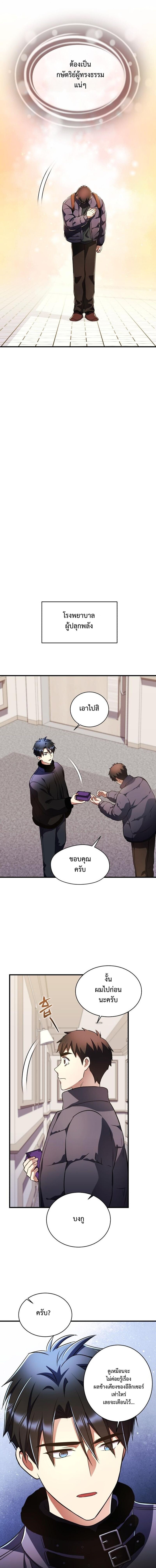 Even the Almighty Is a First-Time Dad จอมราชันหวนคืน เพื่อเลี้ยงลูก ตอนที่ 37 — หน้า 19 จาก 21