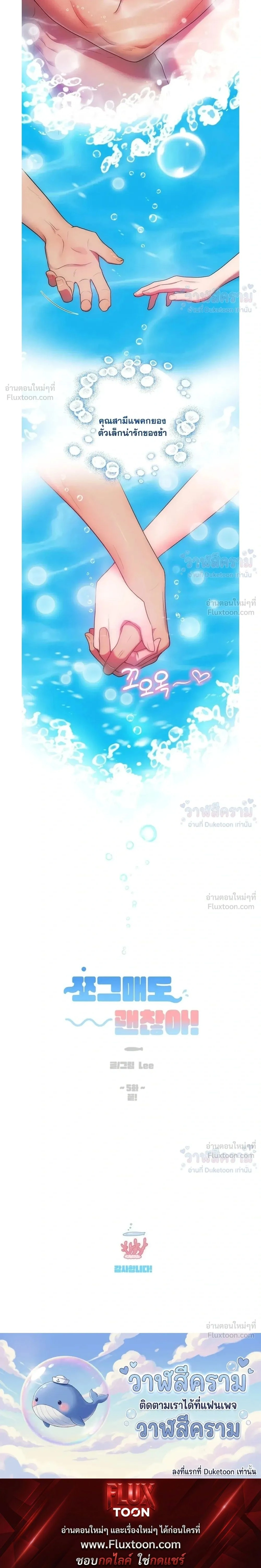 Even if I’m Small, It’s Okay! – ถึงจะตัวเล็กก็ไม่เป็นไร! ตอนที่ 5 — หน้า 27 จาก 27