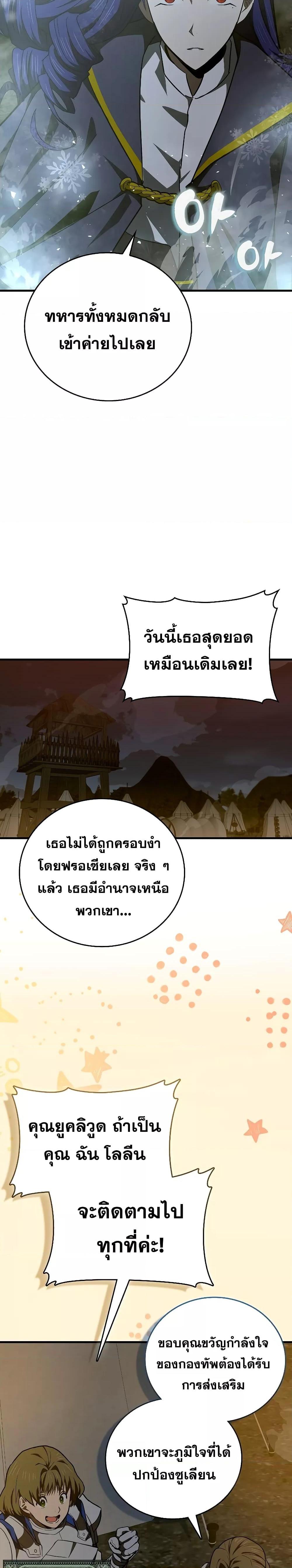 To Hell With Being a Saint, I’m a Doctor ตอนที่ 62 — หน้า 14 จาก 28