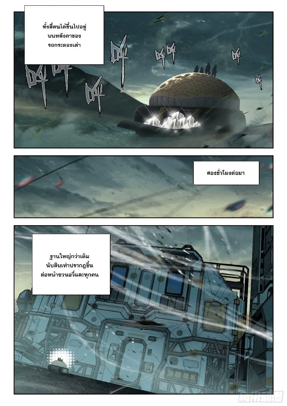 Douluo Dalu IV: Zhongji Douluo ตอนที่ 405 — หน้า 18 จาก 18