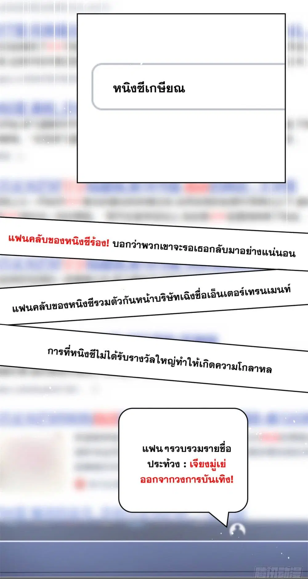 The Lovely Wife And Strange Marriage ตอนที่ 390 — หน้า 28 จาก 45