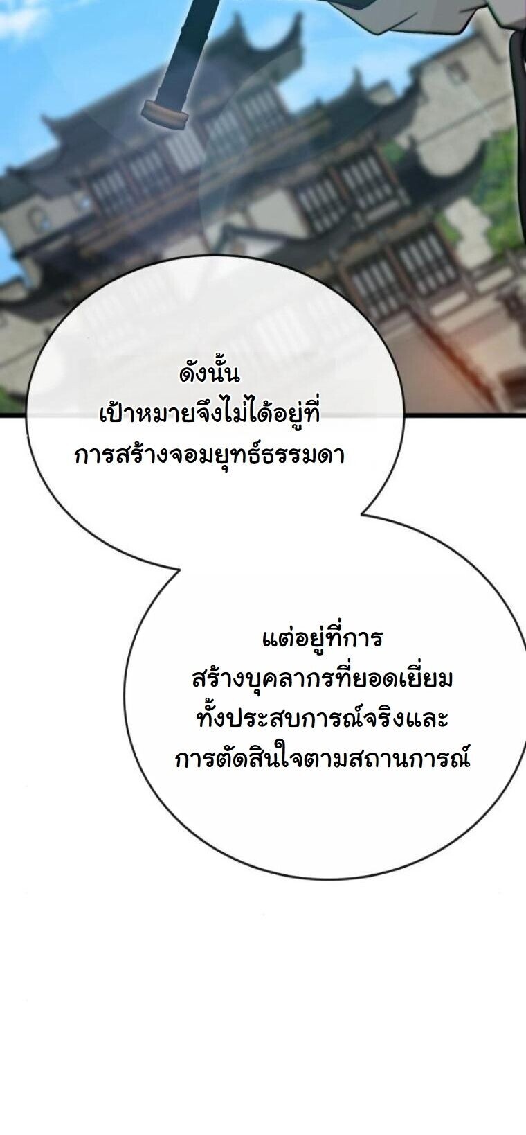 Initializing the Sect System ปฐมบทแห่งระบบสำนัก ตอนที่ 18 — หน้า 51 จาก 97