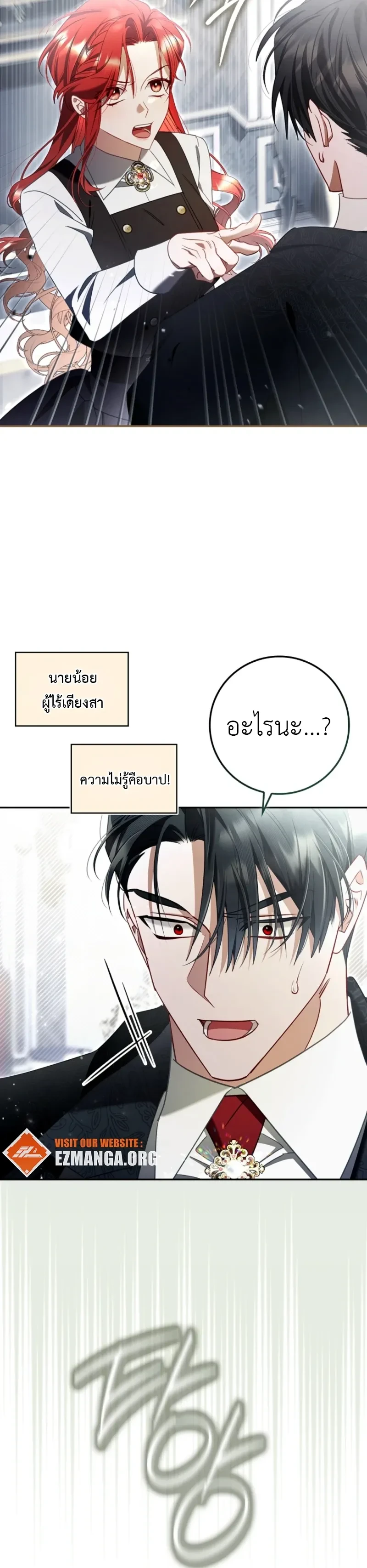 A Sham Marriage with Unexpected Benefits – การแต่งงานจอมปลอมที่มาพร้อมกับผลประโยชน์ไม่คาดฝัน ตอนที่ 6 — หน้า 21 จาก 28