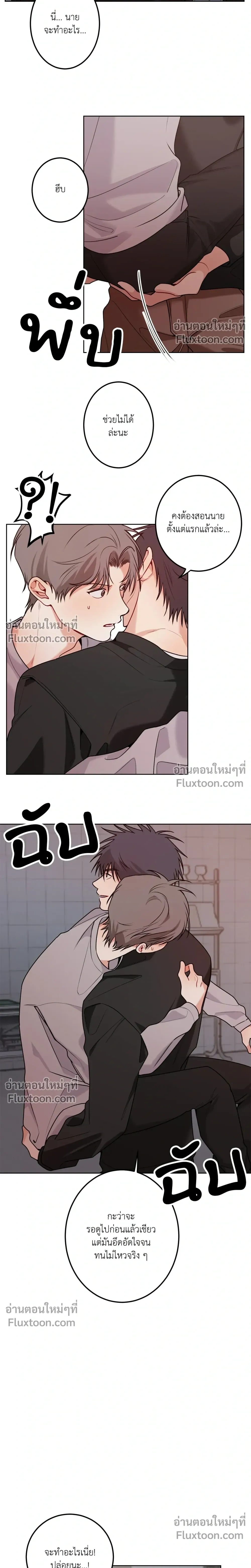 Fake Relationship – ความสัมพันธ์จอมปลอม ตอนที่ 5 — หน้า 8 จาก 25