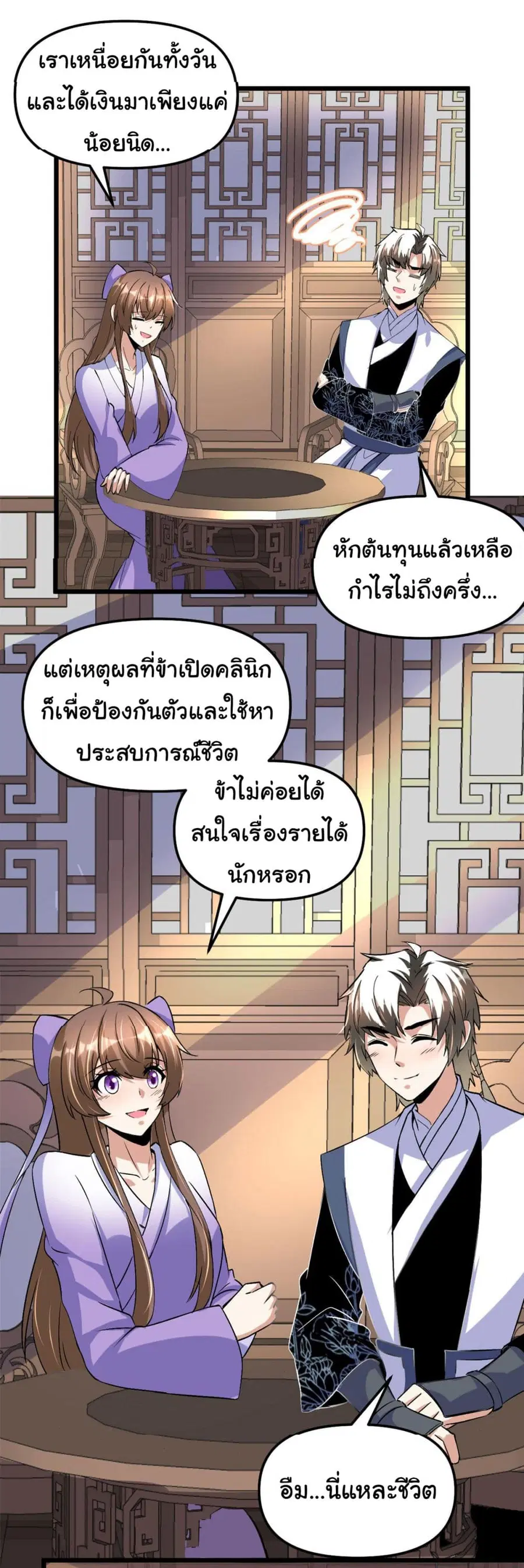 I might be A Fake Fairy ตอนที่ 274 — หน้า 22 จาก 24