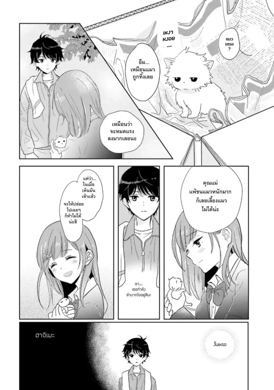Nibanme na Boku to Ichiban no Kanojo ตอนที่ 1 — หน้า 13 จาก 35