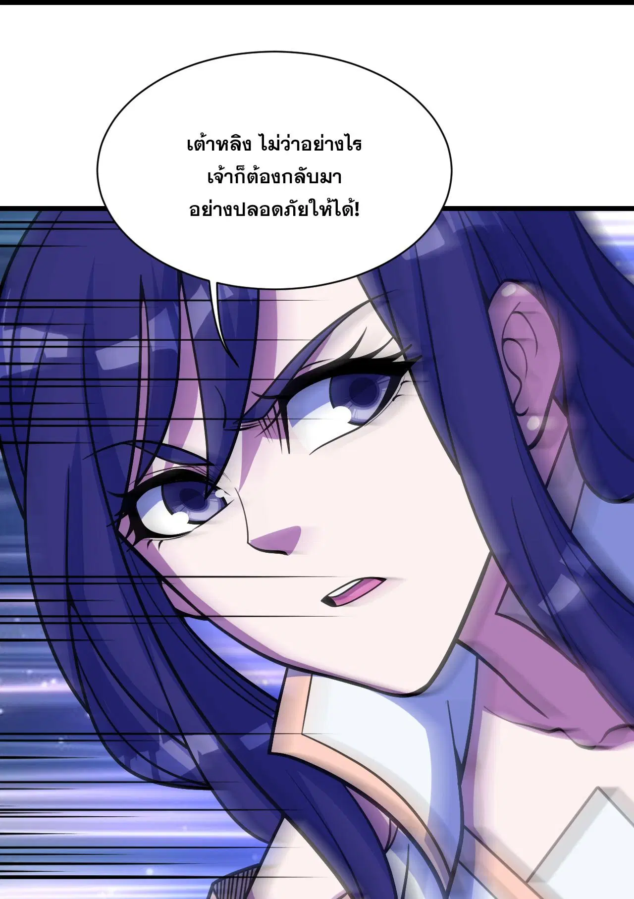 Matchless Emperor ตอนที่ 383 — หน้า 10 จาก 29