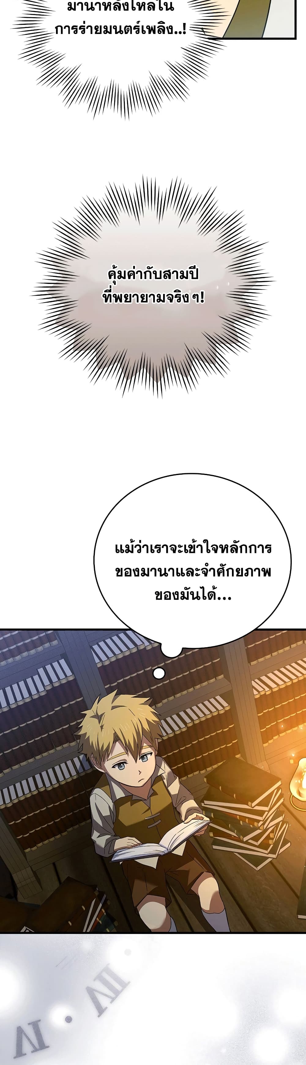 To Hell With Being a Saint, I’m a Doctor ตอนที่ 2 — หน้า 21 จาก 62
