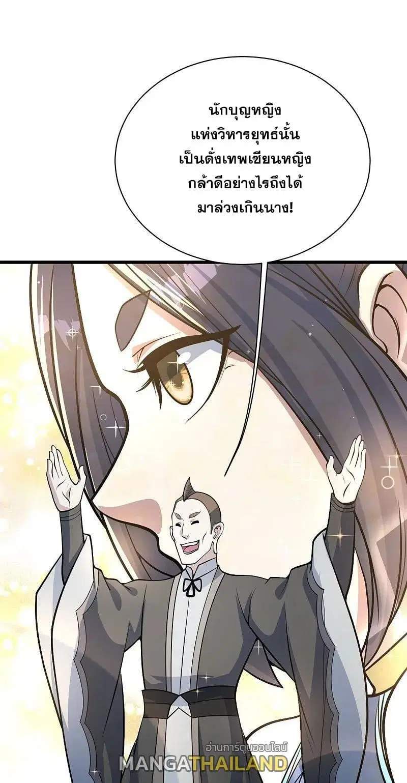 Matchless Emperor ตอนที่ 349 — หน้า 5 จาก 27