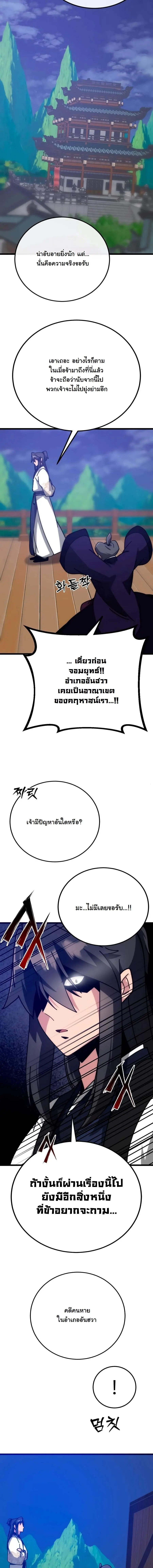 Initializing the Sect System ปฐมบทแห่งระบบสำนัก ตอนที่ 40 — หน้า 17 จาก 26