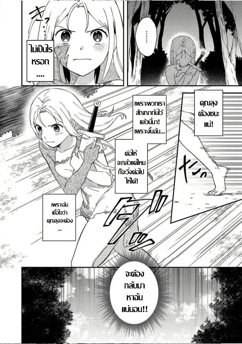 Hirotta Dorei-tachi ga Tabidatte Haya Juunen, Nazeka Ore ga Densetsu ni Natteita @COMIC ตอนที่ 8 — หน้า 2 จาก 26