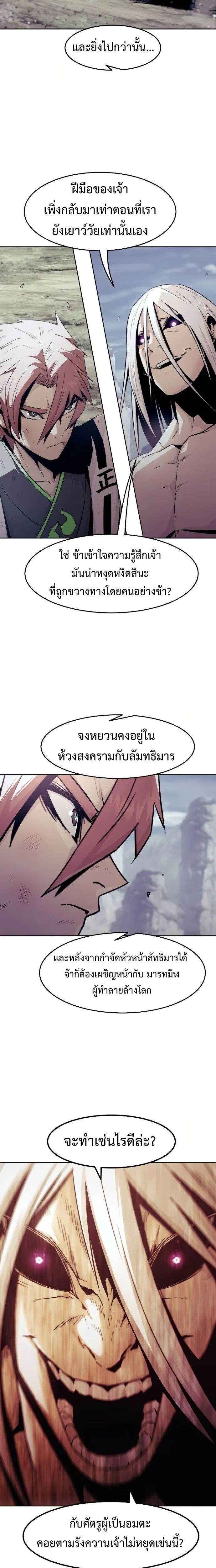 Becoming the Sacheon Dang’s Swordsmaster-Rank Young Lord เส้นทางแห่งดาบ ตอนที่ 71 — หน้า 7 จาก 22