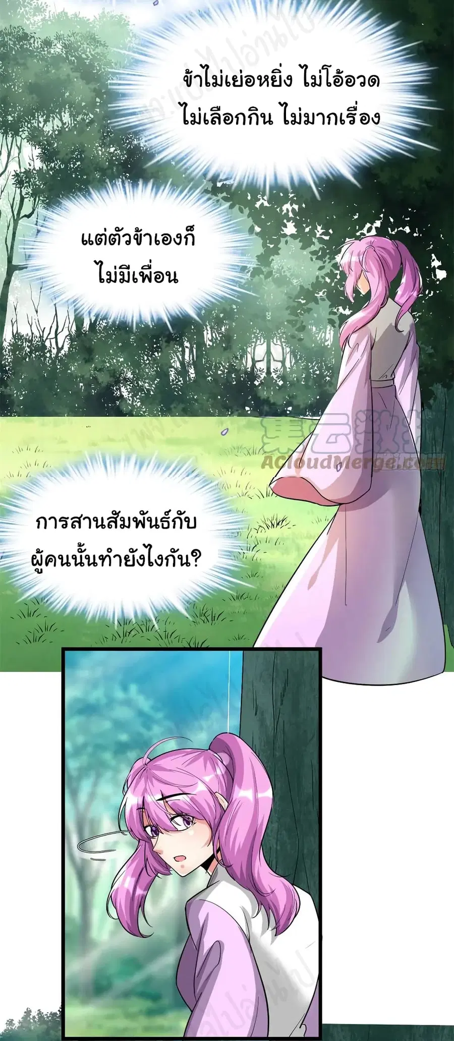 I might be A Fake Fairy ตอนที่ 212 — หน้า 11 จาก 19