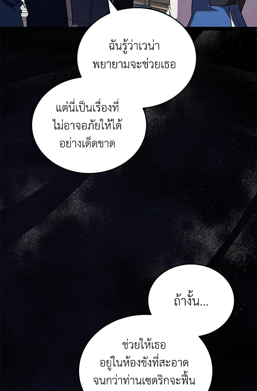 The Villainess Lives Again ตอนที่ 222 — หน้า 9 จาก 84