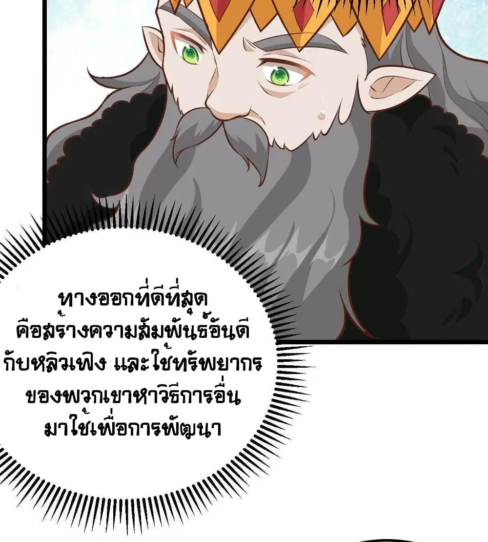 Starting From Today I’ll Work As A City Lord ตอนที่ 274 — หน้า 33 จาก 50