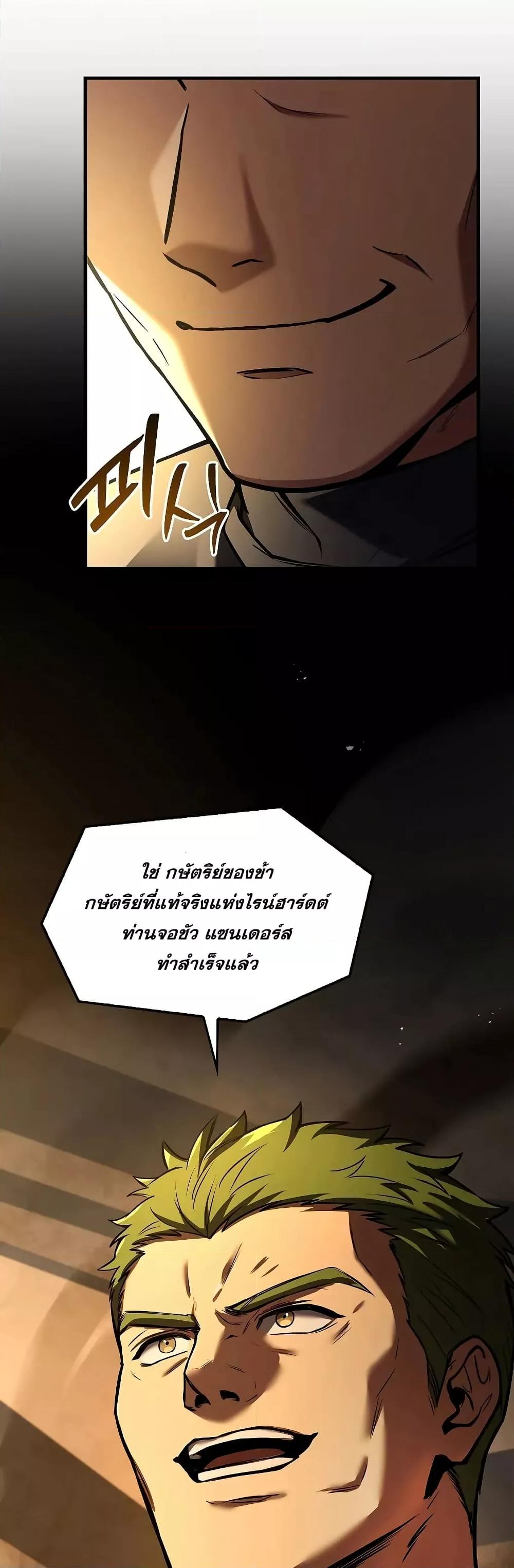 Return of The Unrivaled Spear Knight ตอนที่ 150 — หน้า 26 จาก 52