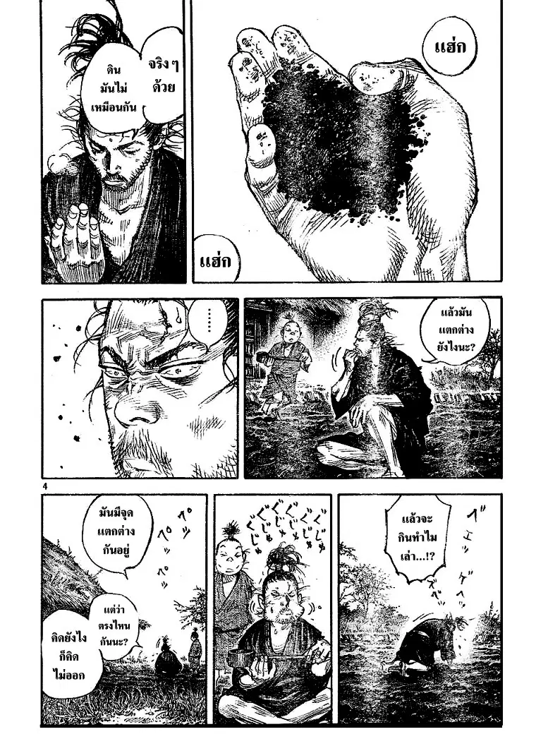 Vagabond ตอนที่ 311 — หน้า 3 จาก 35