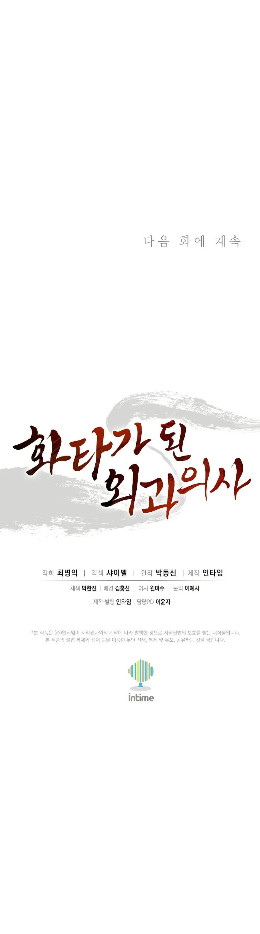 I Reincarnated as a Legendary Surgeon ตอนที่ 145 — หน้า 40 จาก 40