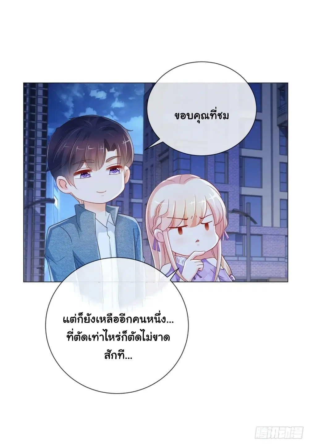 The Lovely Wife And Strange Marriage ตอนที่ 345 — หน้า 18 จาก 31