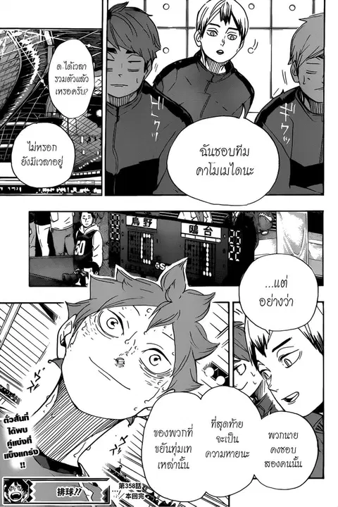 Haikyuu!! ตอนที่ 358 — หน้า 17 จาก 18