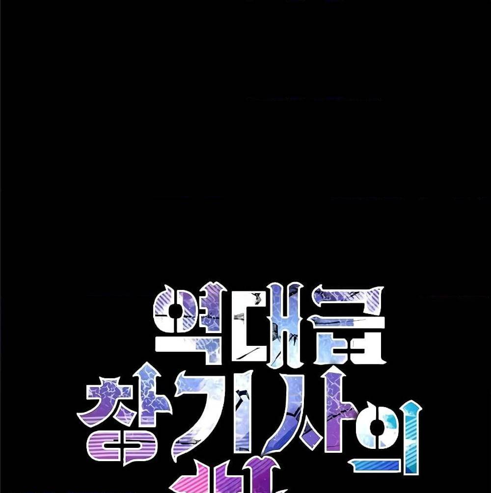 Return of The Unrivaled Spear Knight ตอนที่ 1 — หน้า 155 จาก 185