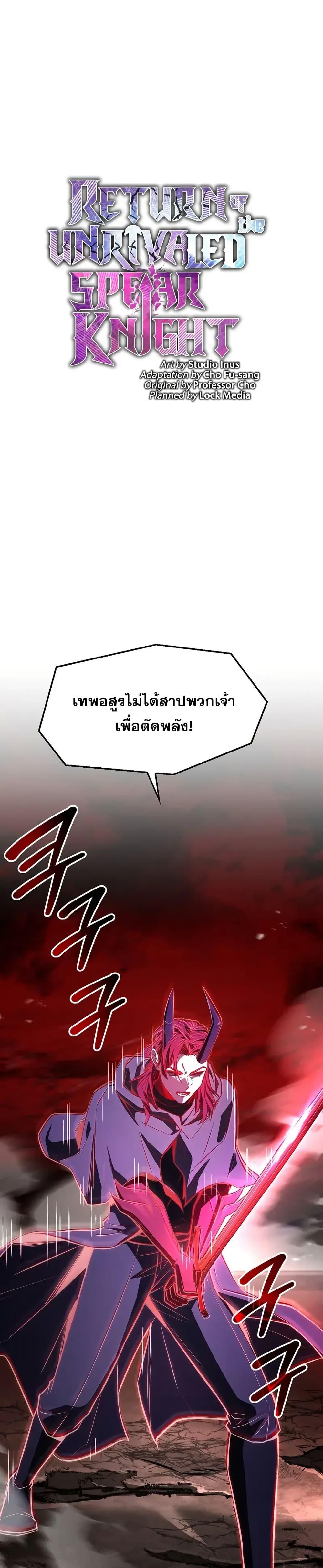 Return of The Unrivaled Spear Knight ตอนที่ 174 — หน้า 2 จาก 52