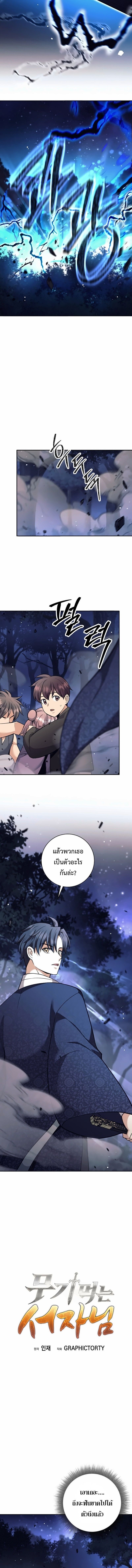 The Illegitimate Who Devours Weapons บุตรนอกสมรส ผู้กลืนกินอาวุธ ตอนที่ 76 — หน้า 6 จาก 14