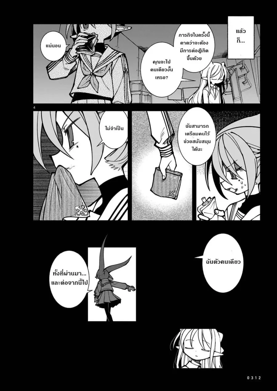 Abysmal ตอนที่ 0.1 — หน้า 4 จาก 6