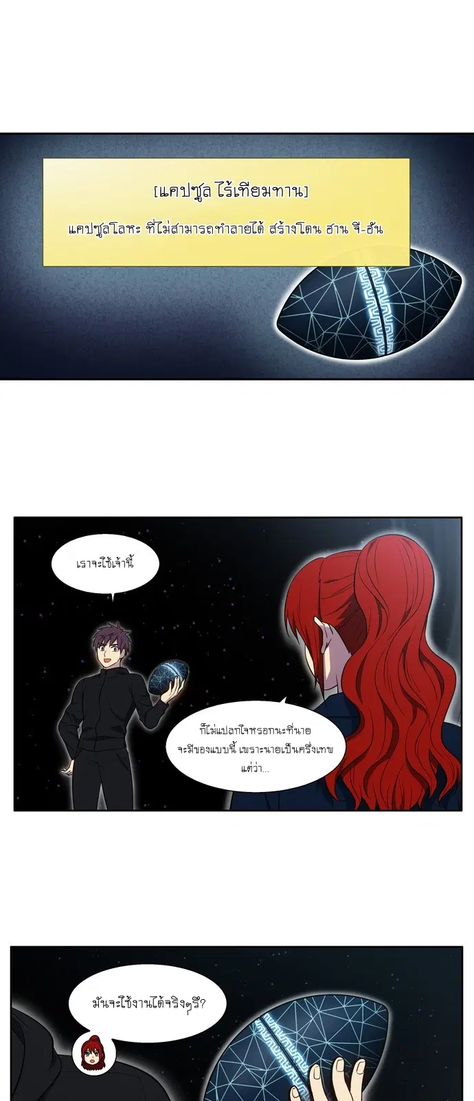 The Gamer ตอนที่ 445 — หน้า 4 จาก 20