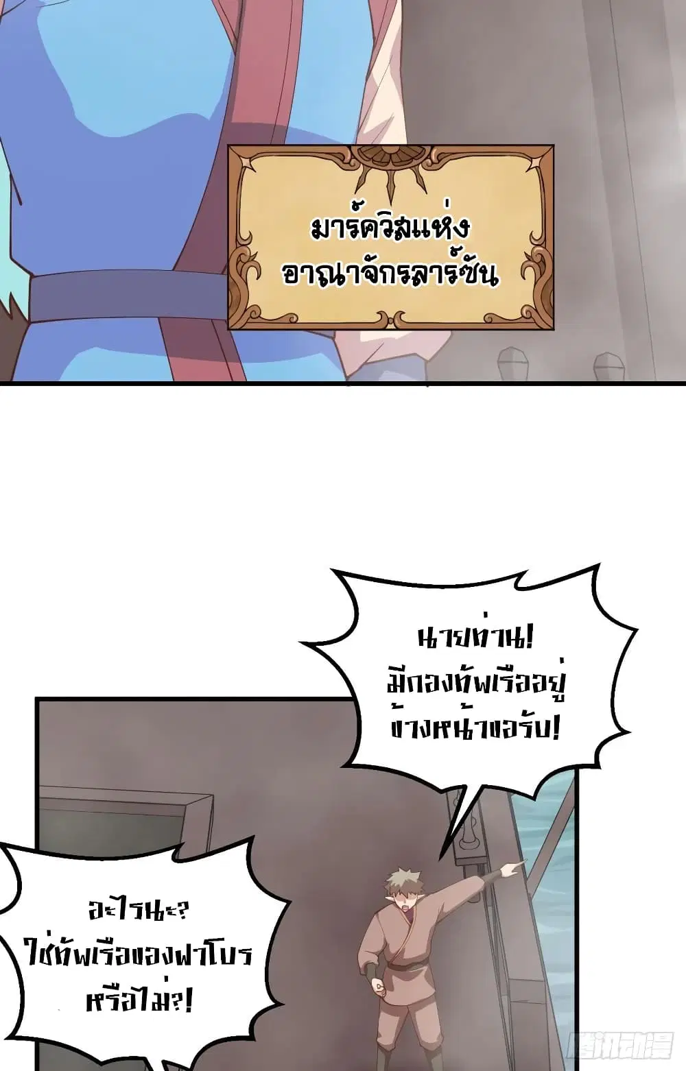 Starting From Today I’ll Work As A City Lord ตอนที่ 282 — หน้า 47 จาก 52