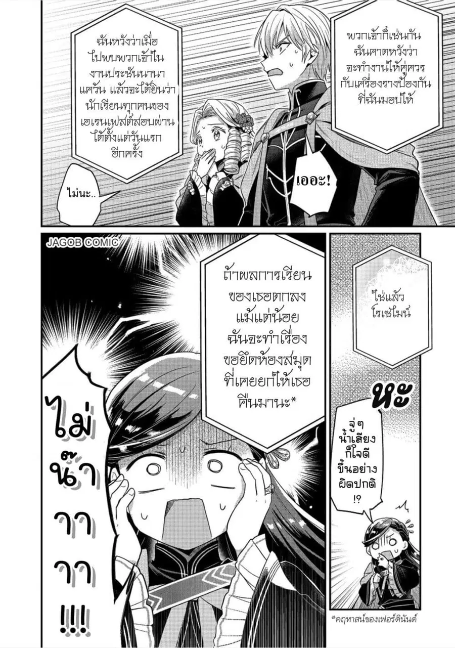 Honzuki no Gekokujou Part 5 ตอนที่ 2 — หน้า 31 จาก 34