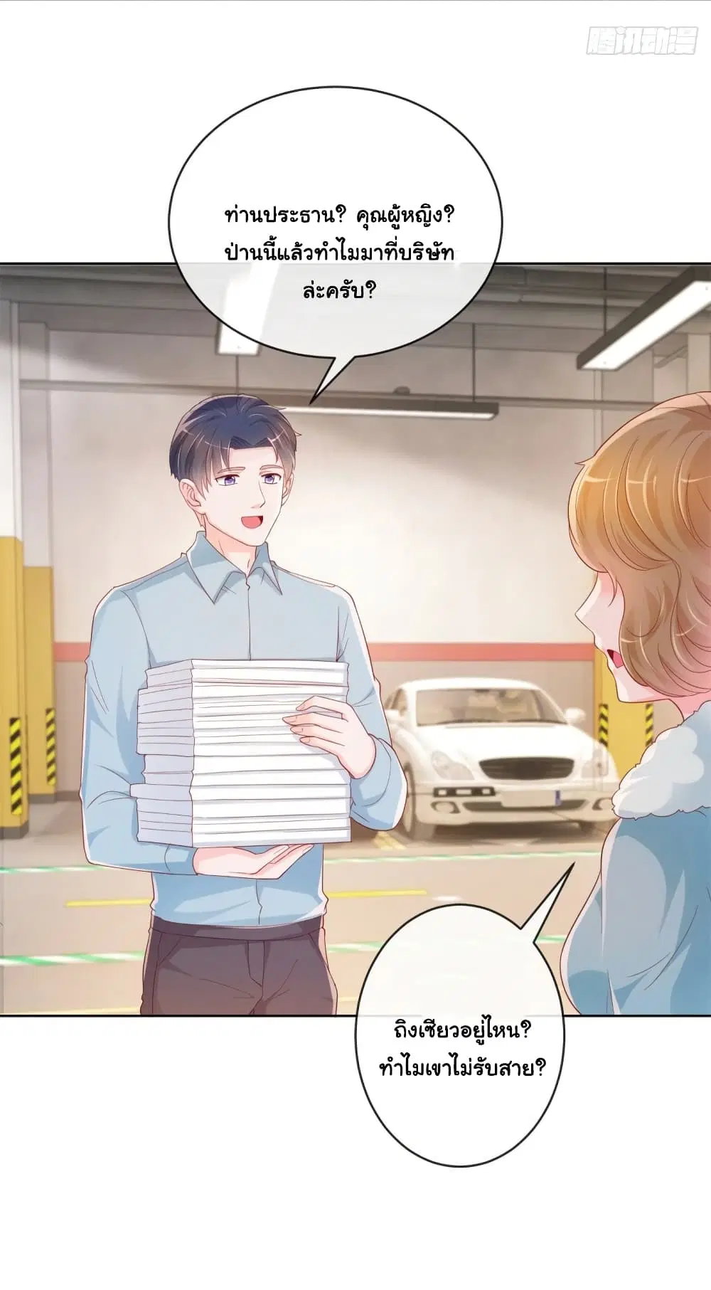 The Lovely Wife And Strange Marriage ตอนที่ 371 — หน้า 10 จาก 33