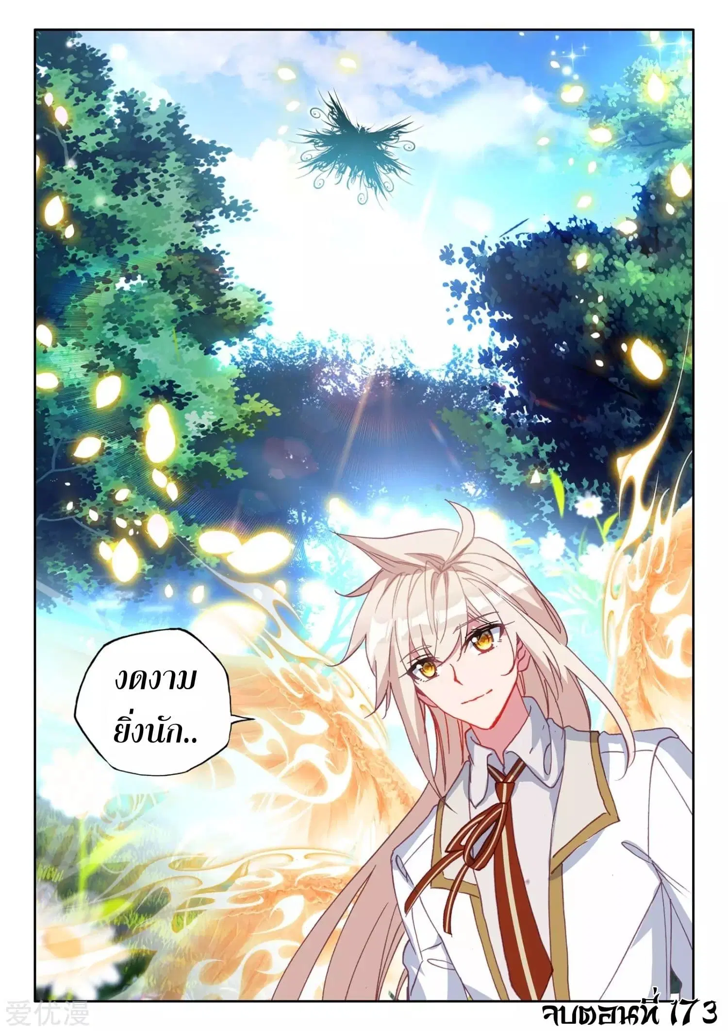 Shen Yin Wang Zuo ตอนที่ 173 — หน้า 25 จาก 26
