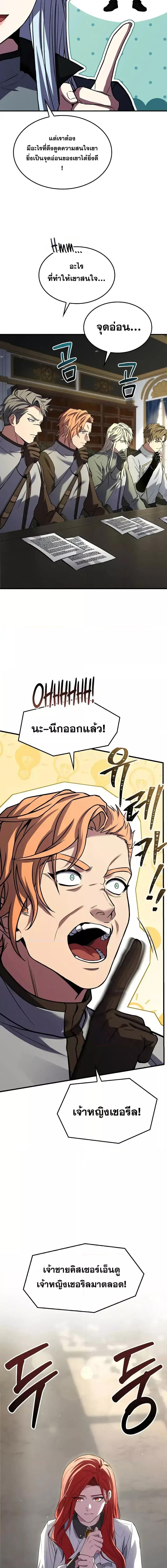 Return of The Unrivaled Spear Knight ตอนที่ 161 — หน้า 16 จาก 28